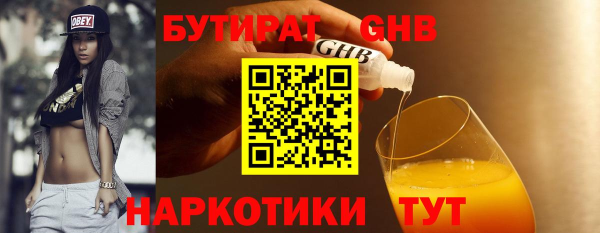 БУТИРАТ оксибутират  Шатура 