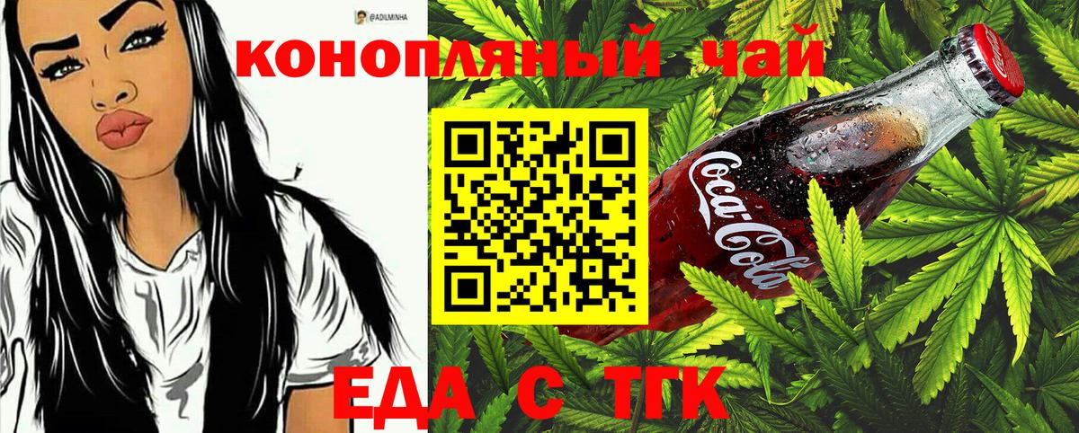 Еда ТГК марихуана  Шатура 