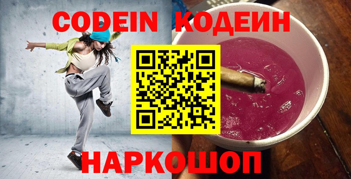 Кодеиновый сироп Lean напиток Lean (лин) Шатура