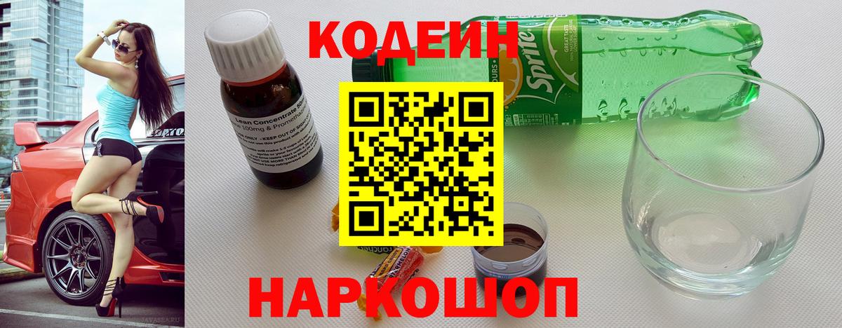 Кодеиновый сироп Lean напиток Lean (лин)  Вход с VPN  Шатура 