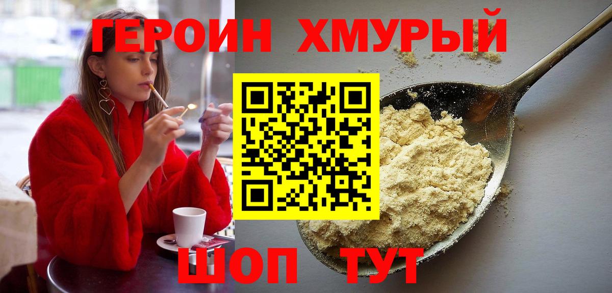 ГЕРОИН гречка Шатура