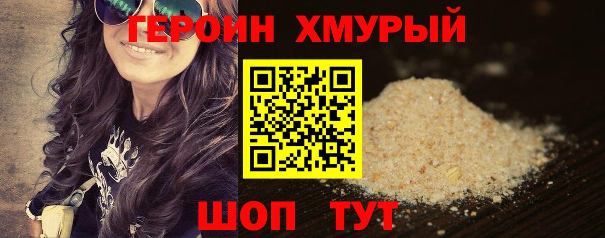 ГЕРОИН герыч Шатура
