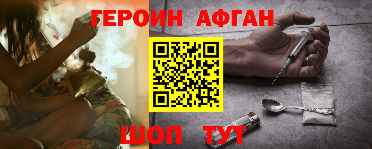 ГЕРОИН Афган  Шатура 