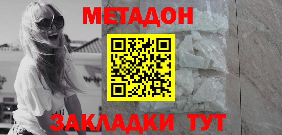 Метадон мёд Шатура