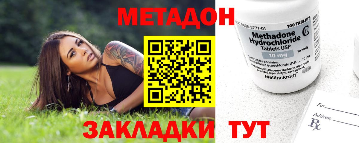 МЕТАДОН methadone  Метадон methadone  Шатура 