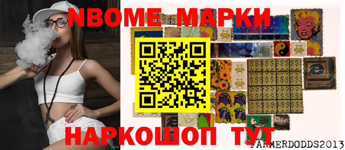 Марки 25I-NBOMe 1,8мг Шатура