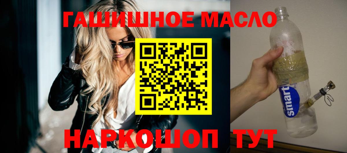 ТГК гашишное масло  Вход с VPN  Шатура 